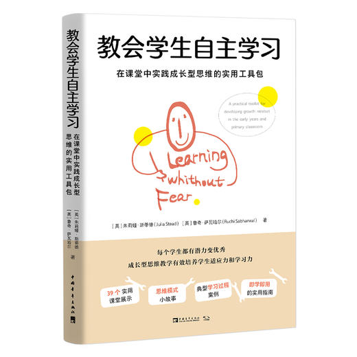 (仓发) 教会学生自主学习：在课堂中实践成长型思维的实用工具包/中国青年出版社/[英]朱莉娅·斯蒂德，鲁奇·萨瓦哈/9787515361369 商品图0