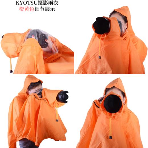 狼族优选丨KYOTSU 新款户外摄影雨衣雨披 遮雨 防水相机微单相机通用 商品图3