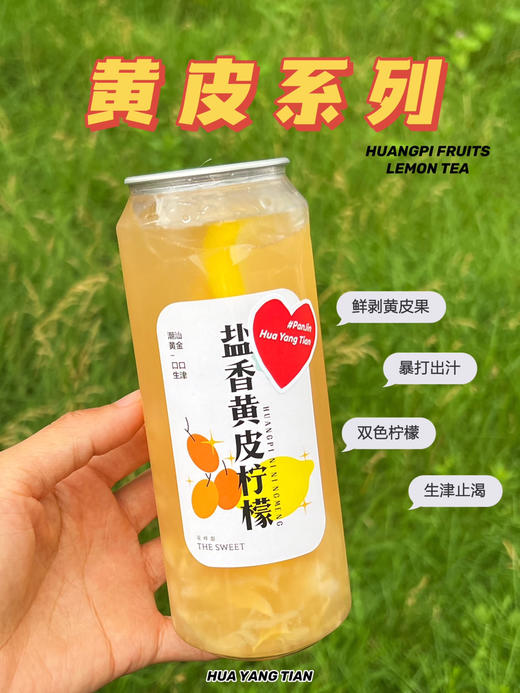 畅饮卡 手锤盐香黄皮柠檬茶 商品图0