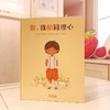 (仓发) 孩子的第一本社交情感培养绘本：你、我和同理心(儿童情商培养 同理心养育 情绪管理绘本)/海豚出版社/[澳]杰妮·桑德斯/9787511053909 商品缩略图4