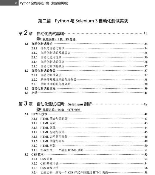 Python全栈测试开发（视频案例版） 商品图1