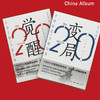(仓发) 觉醒：20世纪中国1910-1919/生活·读书·新知三联书店/师永刚，张泉/9787108061706 商品缩略图2