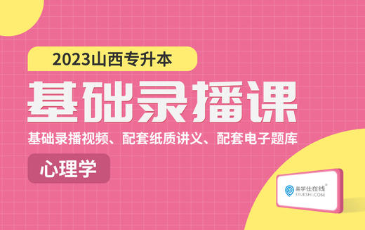 第八章 第一~二节 学习动机概述、学习动机理论（上） 商品图0