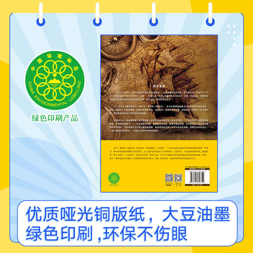 国富论 少儿彩绘版 商品图2