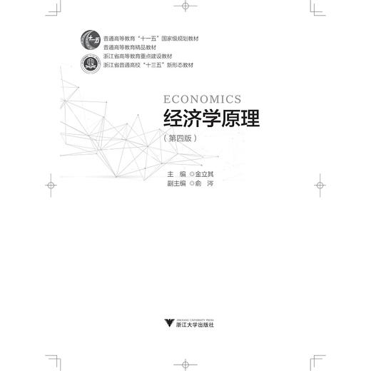 经济学原理 商品图1