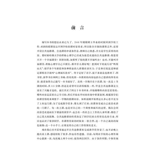 做自己的心理压力调节师/王凤华/石统昆|责编:王元新/浙江大学出版社 商品图1