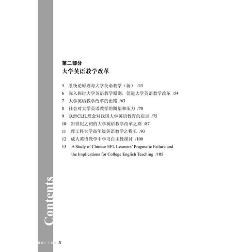 英语教学理论系列：英语教学研究/黄建滨 商品图5