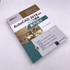 (仓发) AutoCAD 2018中文版入门与提高：室内设计（CAD/CAM/CAE入门与提高系列丛书）/清华大学出版社/CAD/CAM/CAE技术联盟/9787302506126 商品缩略图2