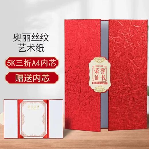 三折式中国红荣誉证书5k红色奥丽丝纹奖状证书A4内页高档颁奖获优秀员工45开大本表彰新款 商品图8