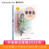 (仓发) 常香玉：戏比天大（中华先锋人物故事汇）(中国环境标志产品 绿色印刷)/接力出版社/汤素兰/9787509910818 商品缩略图1