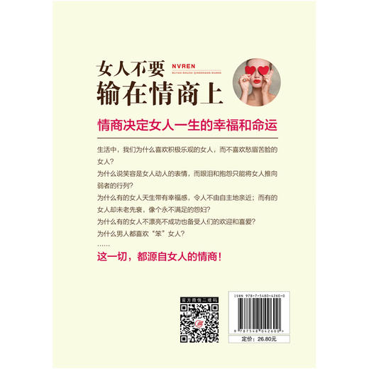 (仓发) 女人不要输在情商上/女人明白要趁早的智慧生存法则/江西美术出版社/崔小西/9787548042600 商品图2