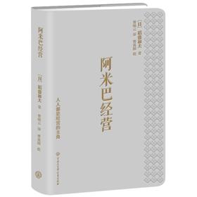 阿米巴经营 口袋本