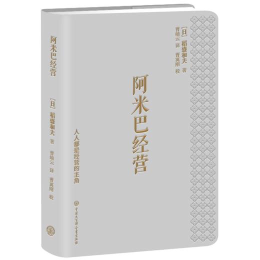 阿米巴经营 口袋本 商品图0