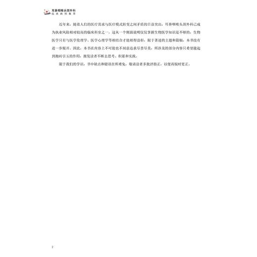 耳鼻咽喉头颈外科临床病例集萃/吴国民 商品图5