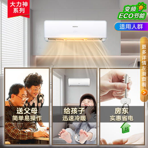 康佳（KONKA）1.5匹 新能效 快速冷暖 一键节能 以旧换新 变频壁挂式空调挂机 KFR-35GW/Y3 商品图2