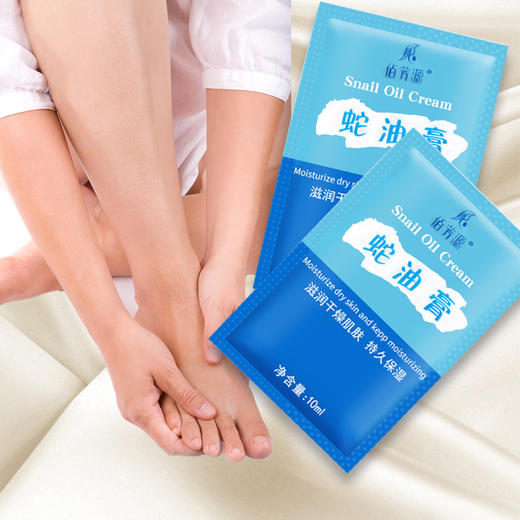 佰芳源-蛇油膏(10克)【袋装按摩膏、小包按摩膏】 商品图4