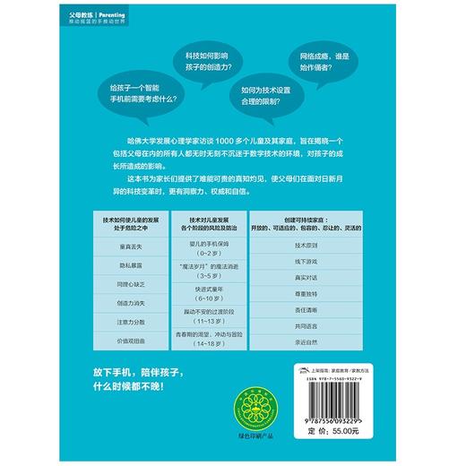 (仓发) 数字时代如何保护孩子童年和家庭关系/长江少年儿童出版社/[美]凯瑟琳·斯坦纳·阿黛尔/9787556093229 商品图1