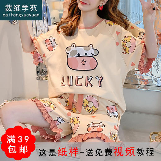 裁缝学苑AQ107 新款睡衣纸样家居服套装女夏季插肩袖短裤裁剪样板 商品图0