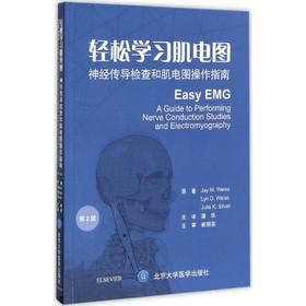 轻松学习肌电图:神经传导检查和肌电图操作指南:第2版