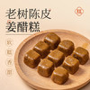 集信堂陈皮姜醋糕传统工艺制作老树陈皮软糯香甜独立袋装7g*15块/盒 商品缩略图1