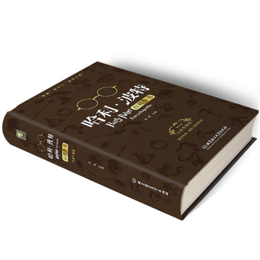 (仓发) 哈利波特百科全书（全新典藏版）哈迷必备词典 课外阅读 暑期阅读 课外书/北京理工大学出版社/李爽/9787568219822 商品图2