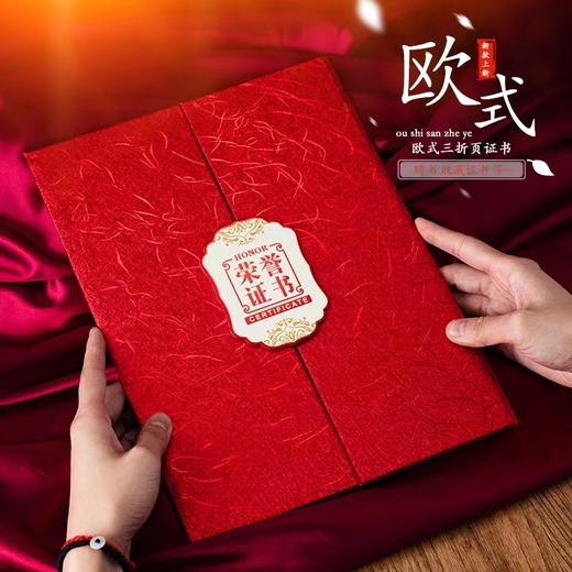 三折式中国红荣誉证书5k红色奥丽丝纹奖状证书A4内页高档颁奖获优秀员工45开大本表彰新款 商品图1