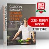 戈登拉姆齐 厨艺课 地狱厨房 英文原版 烹饪课程 Gordon Ramsay's Ultimate Cookery Course 英文版 进口原版英语书籍 商品缩略图0