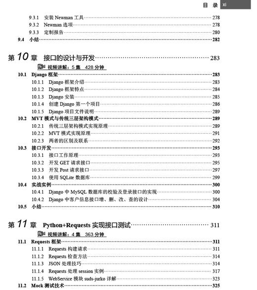 Python全栈测试开发（视频案例版） 商品图6