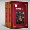 (仓发) 姜岭之战（上下）/西藏藏文古籍出版社/扎西/9787570005550 商品缩略图1