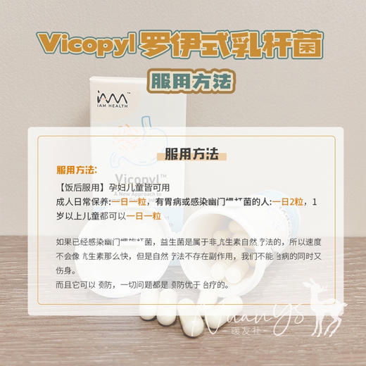 【自然辽法 胃部健康 fang口臭】维可保益生菌 30粒/盒 新加坡 Vicopyl维可保 商品图3