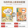 (仓发) 四年级上册同步训练生字组词造句一课一练同步练习册人教版小学语文字词句子专项训练/开明出版社/汉之简教学资源编辑室/9787513159777 商品缩略图2