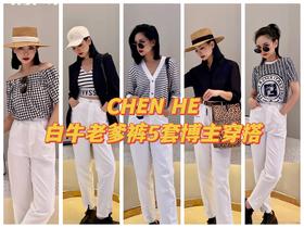 #女人必备的100件单品|白牛老爹裤 ，穿上它，腿一秒变直