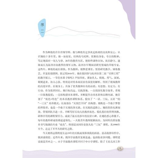 亲近自然：玩沙·玩水·玩泥巴/林艳/浙江大学出版社 商品图3