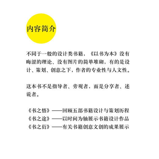 以书为本 姜海涛著 商品图2