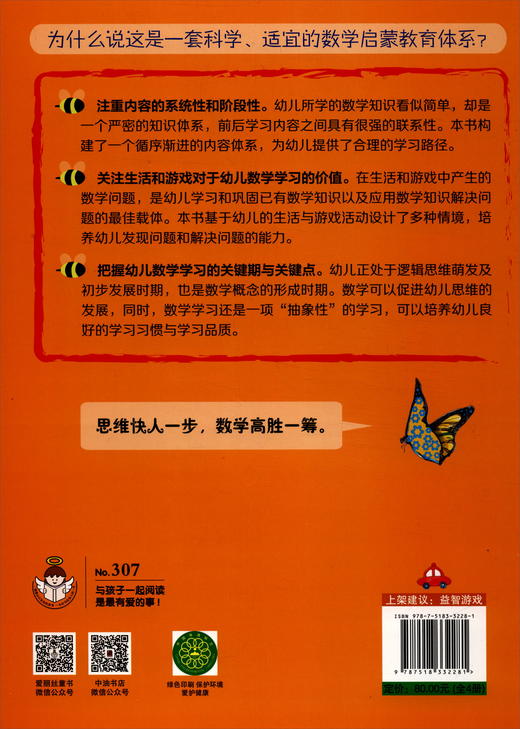 (仓发) 幼儿数学快乐启蒙：4岁（套装共4册）/石油工业出版社/怀童教育机构/9787518332281 商品图2