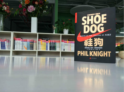 (仓发) 【自营】鞋狗 耐克创始人菲尔·奈特亲笔自传 比尔盖茨年度推荐图书 还原耐克“从0到1”的创业史话 湛庐图书/北京联合出版公司/[美]菲尔·奈特/9787550284463 商品图7