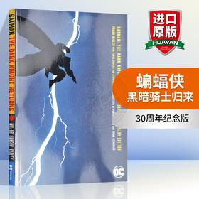 蝙蝠侠 黑暗骑士归来30周年纪念版 英文原版 Batman The Dark Knight Returns 进口美国DC漫画书30th Anniversary Edition新蝙蝠侠