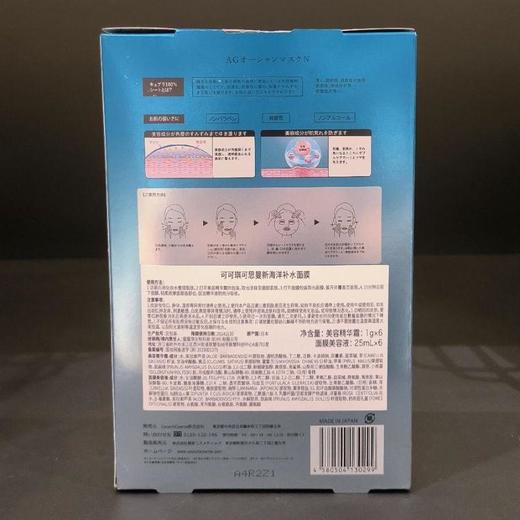 可可琪可思曼新海洋补水面膜  25ml*6 商品图1