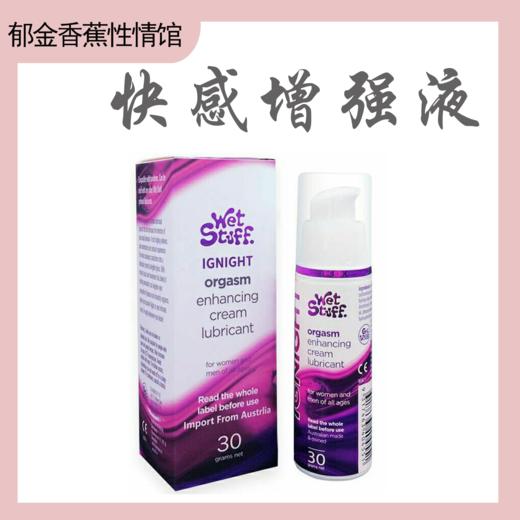 澳洲WetStuff 女性快感润滑液 商品图0