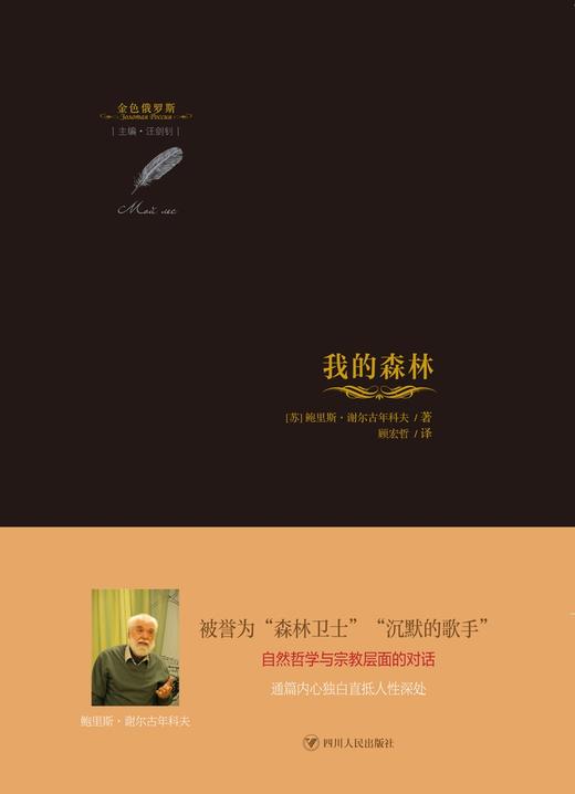 我的森林 商品图3