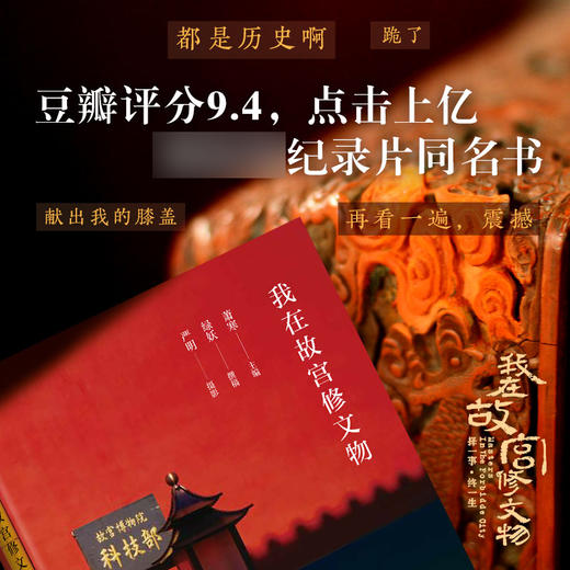 我在故宫修文物 萧寒 编 文学 商品图0