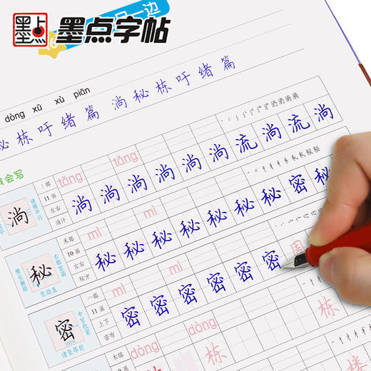 (仓发) 墨点字帖 2024年春 语文同步五年级下册 笔顺笔画同步练字帖视频版 赠听写默写本 人教版五年级课外阅读铅笔字帖楷书描红本生字偏旁部首拼音控笔/9787540144999 商品图5