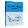口腔专科临床护理常规及操作流程 商品缩略图0