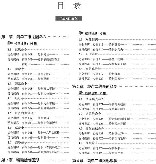 AutoCAD机械设计200例（微课视频版） 商品图1