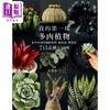 预售 【中商原版】我的第一株多肉植物 715品种完全图鉴 港台原版 田邉昇一 枫叶社文化 花草园艺 商品缩略图1