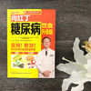 (仓发) 向红丁糖尿病饮食升级版（向红丁；糖尿病饮食）/中国轻工业出版社/向红丁/9787518421114 商品缩略图4