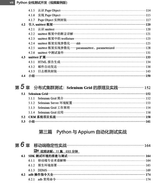 Python全栈测试开发（视频案例版） 商品图3