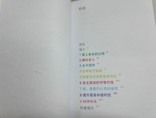 (仓发) 爱上老去：从现在过得更聪明，到未来生活更美好/北方文艺出版社/[美]马蒂亚斯.霍尔维希，[美]詹妮弗.克利彻尔斯/9787531740506 商品图5