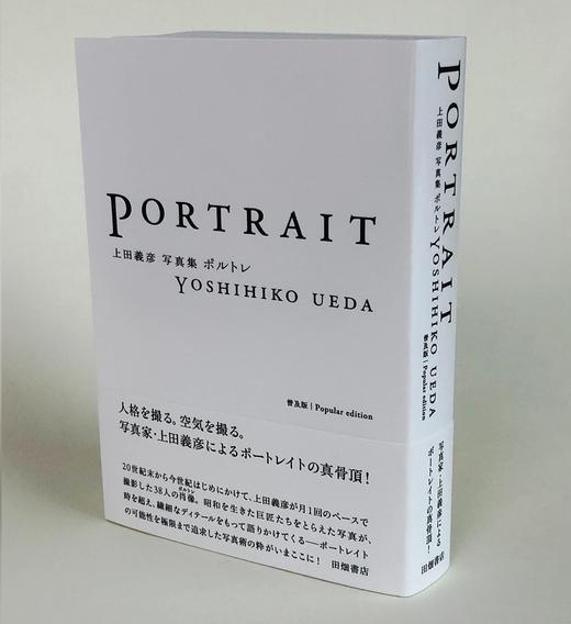 【预订】ポルトレ | PORTRAIT 上田义彦摄影集 商品图0