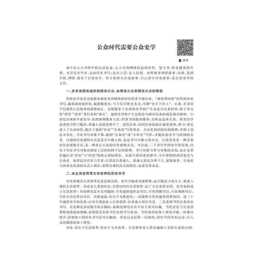 公众史学读本(浙江省普通高校十三五新形态教材)/钱茂伟/浙江大学出版社 商品图2